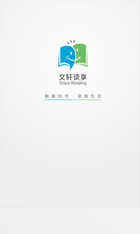文軒讀享 暢享數(shù)字閱讀，免費(fèi)下載安卓版v2.1.8體驗(yàn)升級